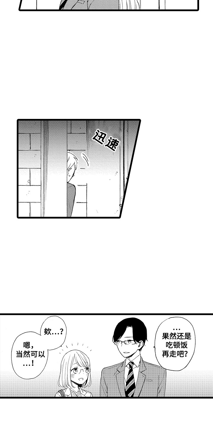 爱上我的初恋漫画,第5话2图