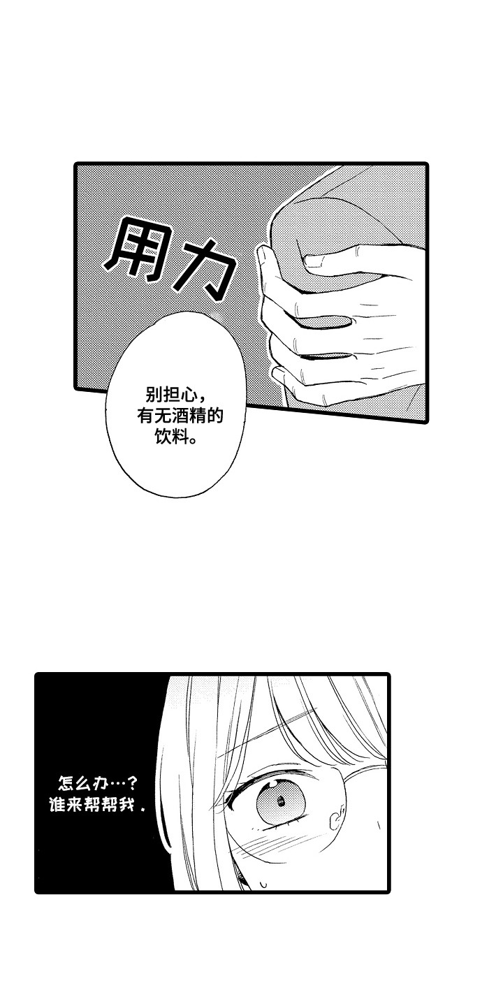 爱上我的初恋漫画,第2话1图