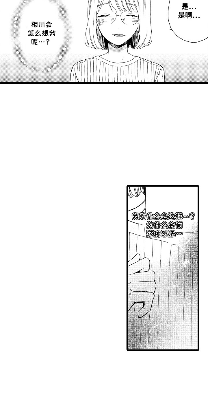 爱上我的初恋漫画,第9话4图