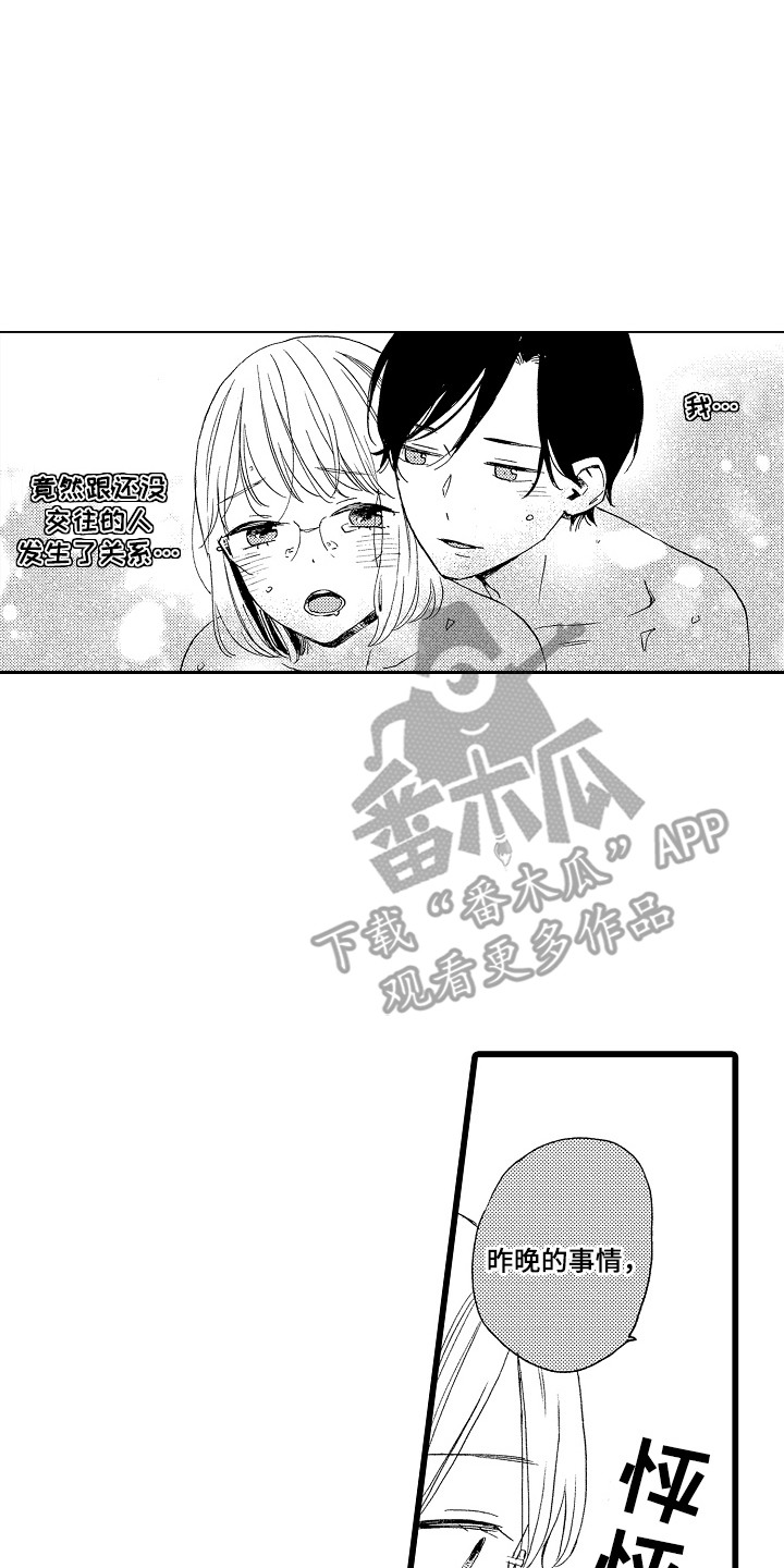 爱上我的初恋漫画,第9话2图