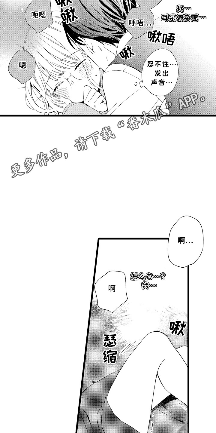 爱上我的初恋漫画,第7话4图