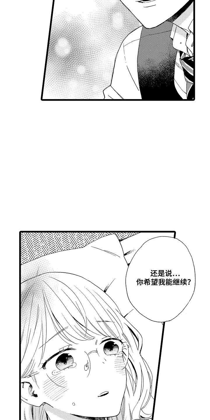 爱上我的初恋漫画,第8话3图