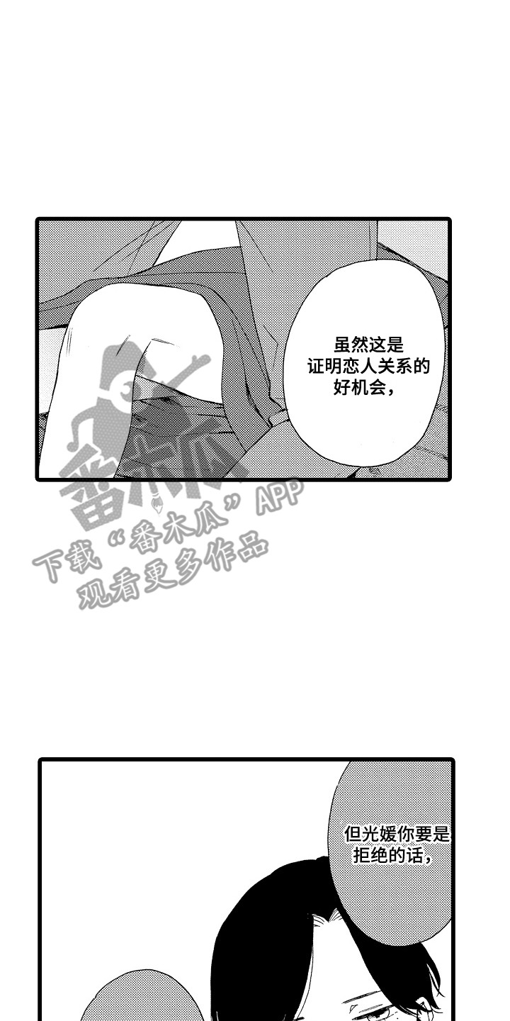 爱上我的初恋漫画,第7话1图