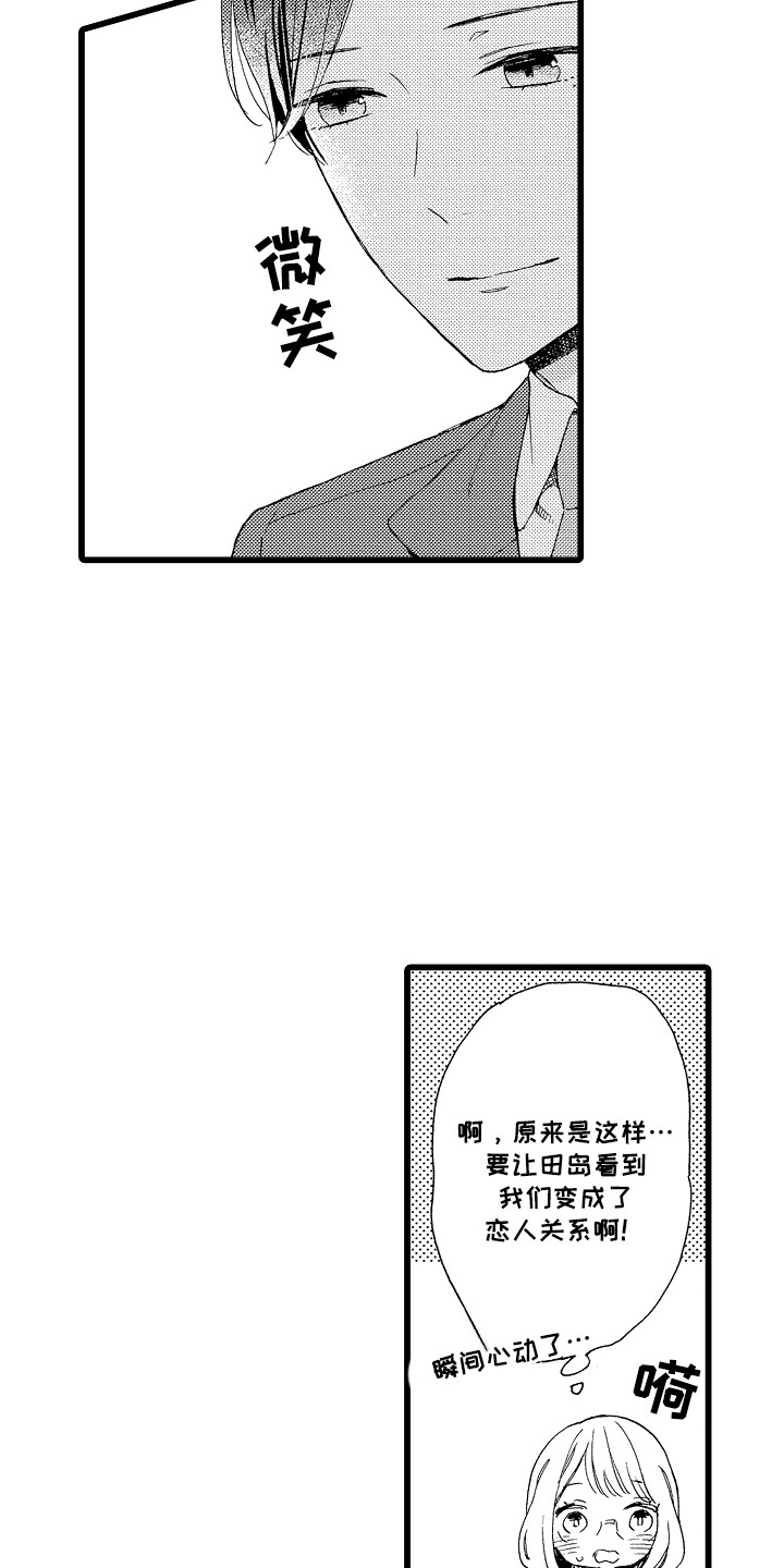 爱上我的初恋漫画,第4话5图