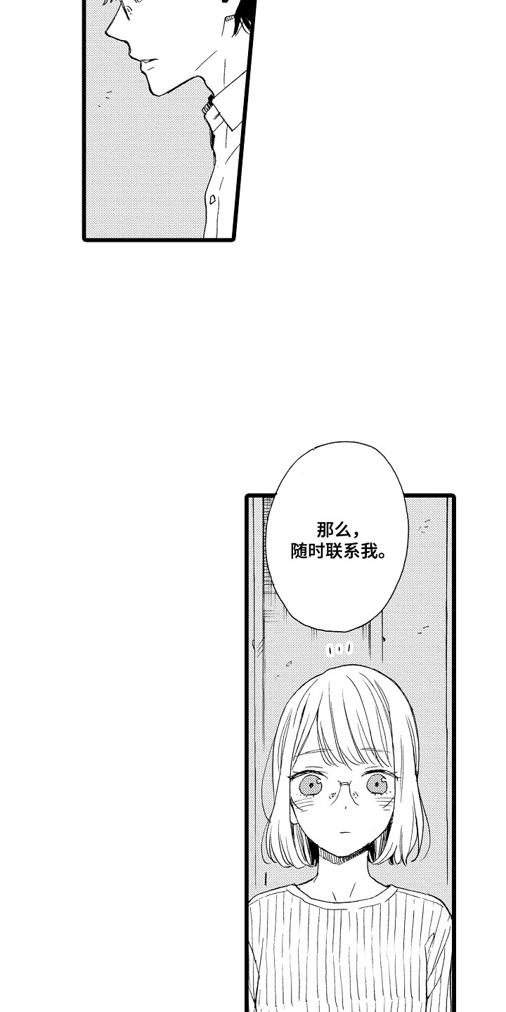 爱上我的初恋漫画,第9话1图