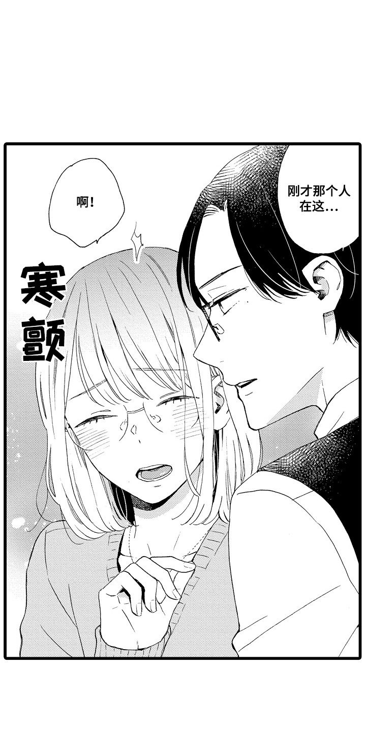 爱上我的初恋漫画,第6话2图