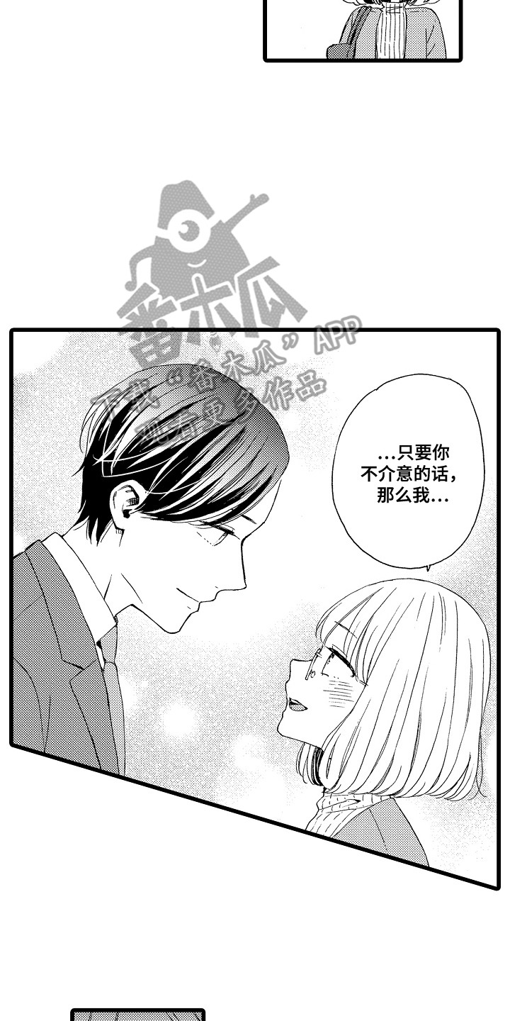 爱上我的初恋漫画,第4话1图