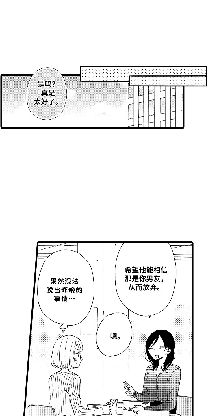 爱上我的初恋漫画,第9话5图