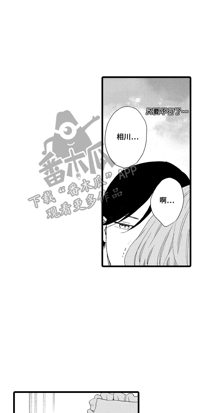 爱上我的初恋漫画,第8话1图