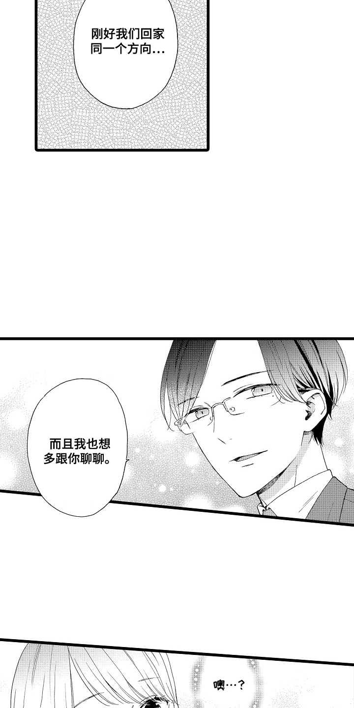 爱上我的初恋漫画,第5话1图