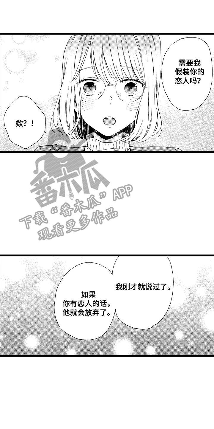 爱上我的初恋漫画,第4话2图