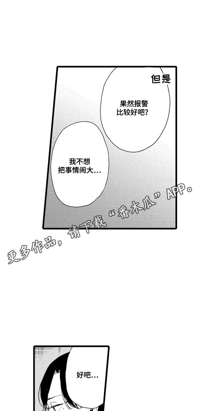 爱上我的初恋漫画,第9话5图