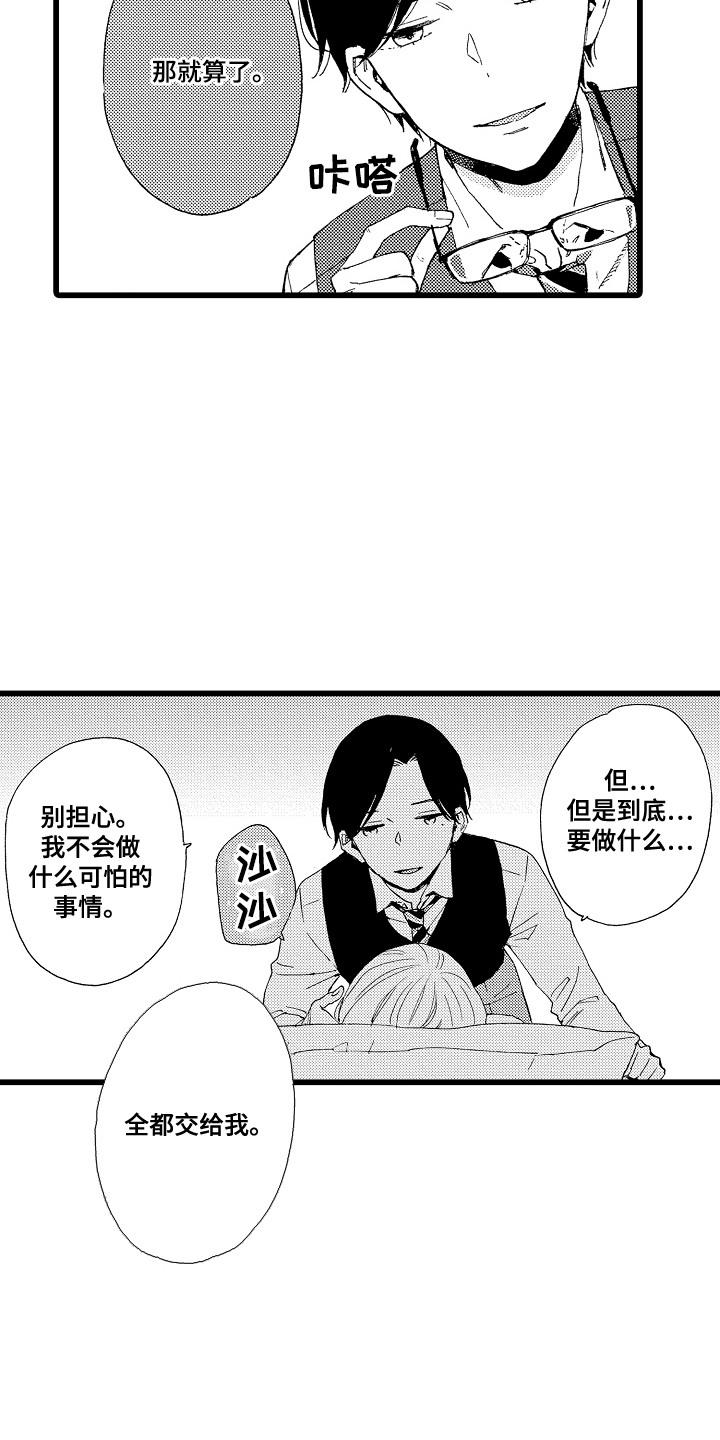 爱上我的初恋漫画,第7话2图