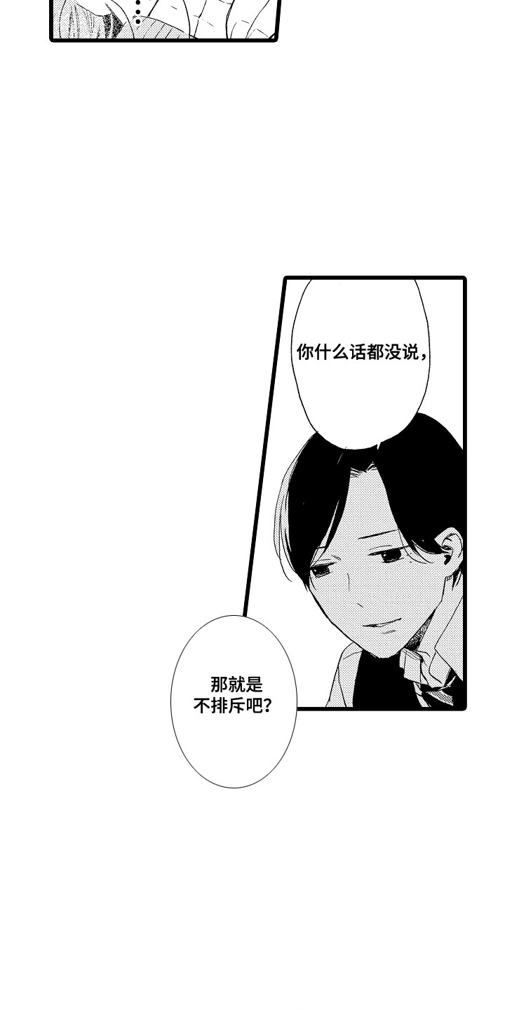 爱上我的初恋漫画,第7话1图