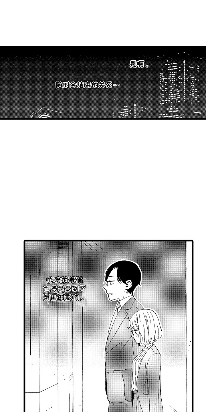 爱上我的初恋漫画,第10话3图