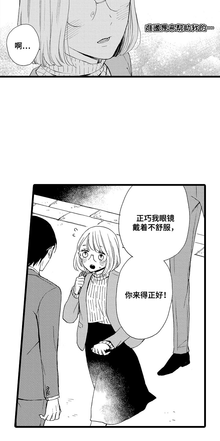 爱上我的初恋漫画,第2话1图