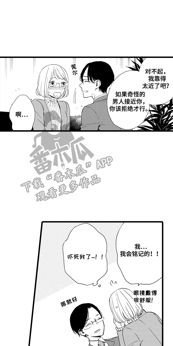 爱上我的初恋漫画,第4话1图