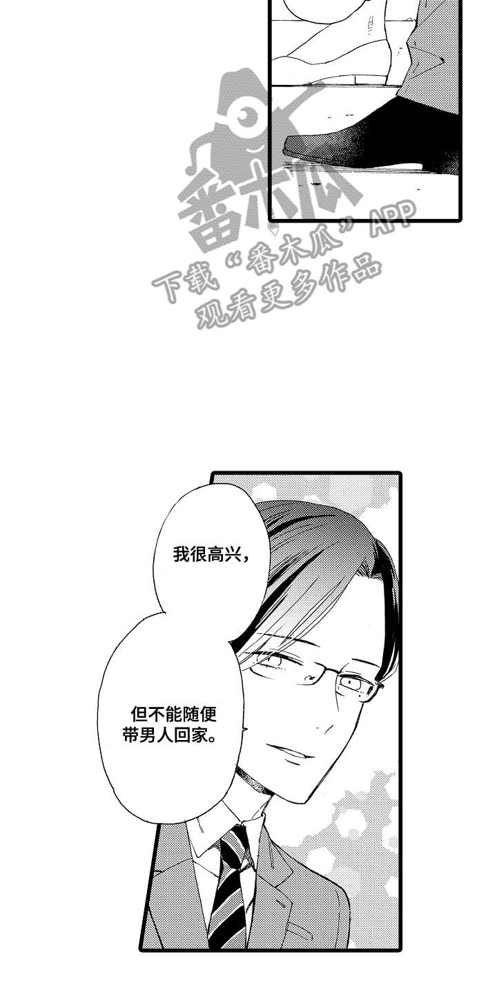 爱上我的初恋漫画,第5话3图