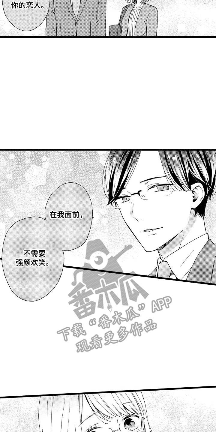 爱上我的初恋漫画,第10话3图