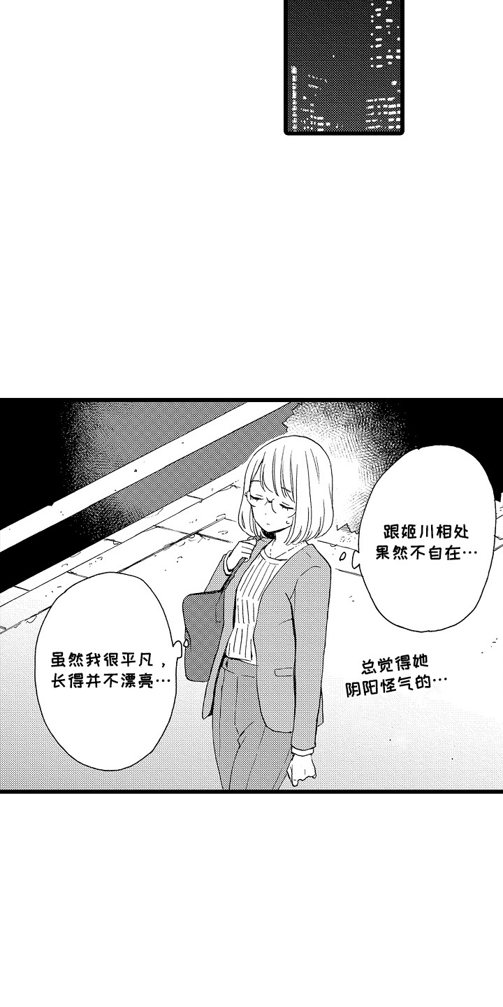 爱上我的初恋漫画,第10话5图