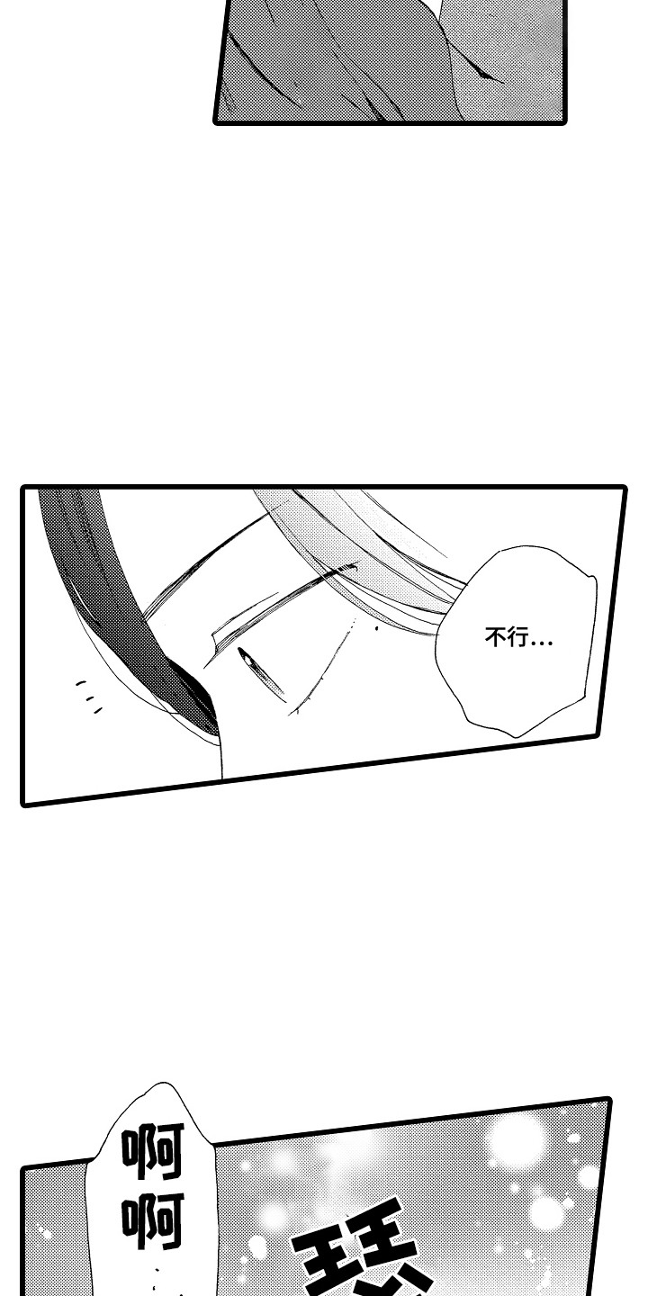 爱上我的初恋漫画,第7话5图