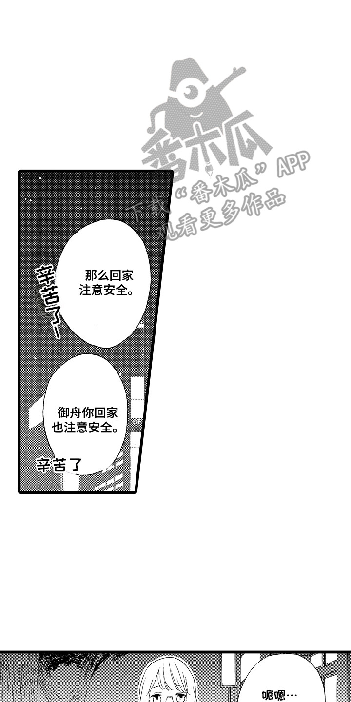 爱上我的初恋漫画,第2话1图