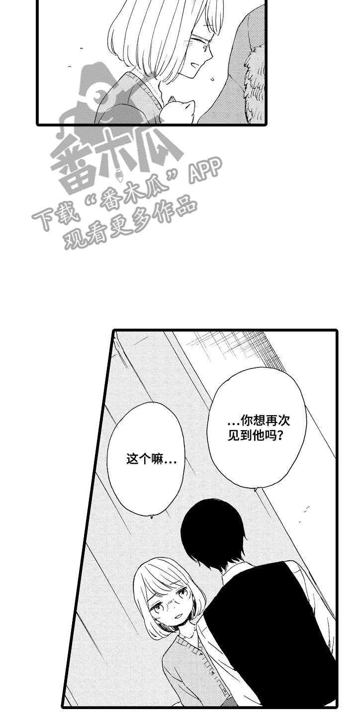 爱上我的初恋漫画,第6话2图