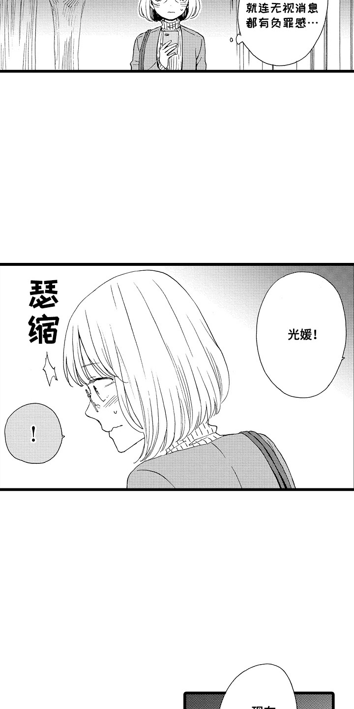 爱上我的初恋漫画,第2话2图