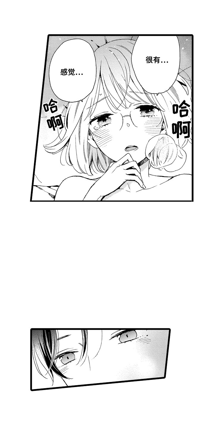 爱上我的初恋漫画,第8话3图