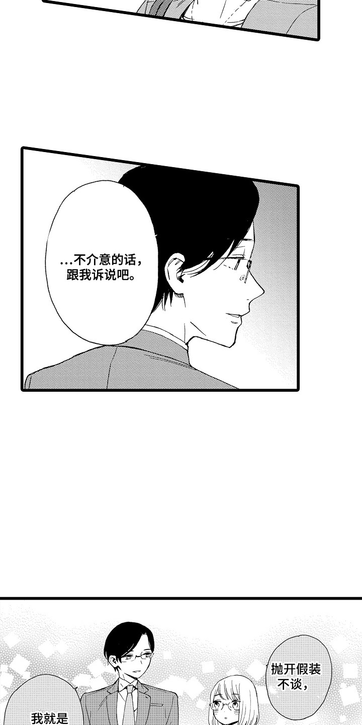 爱上我的初恋漫画,第10话2图