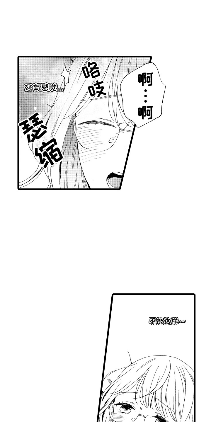 爱上我的初恋漫画,第7话4图