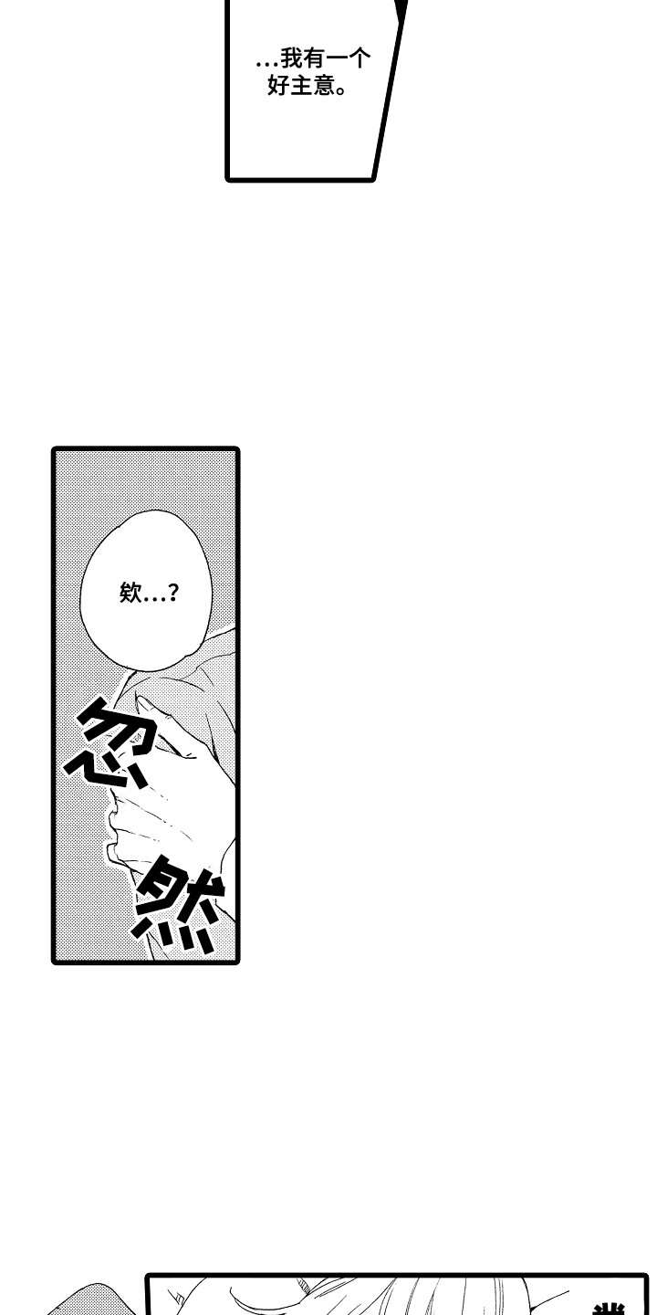 爱上我的初恋漫画,第6话4图