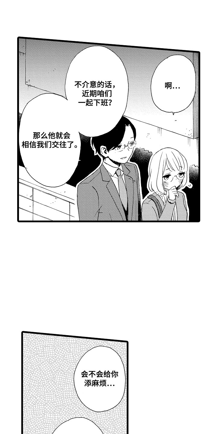 爱上我的初恋漫画,第5话5图