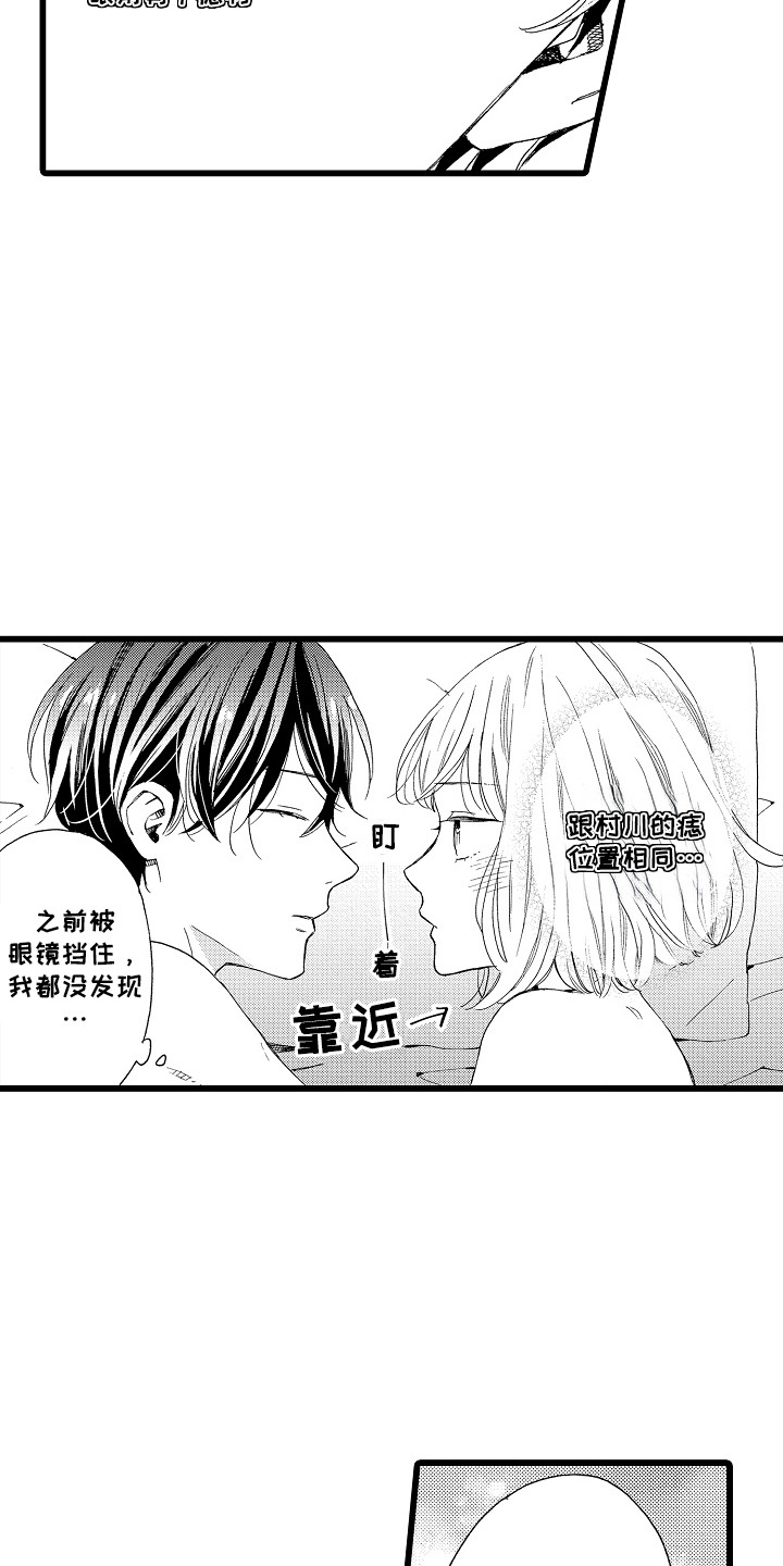 爱上我的初恋漫画,第9话2图