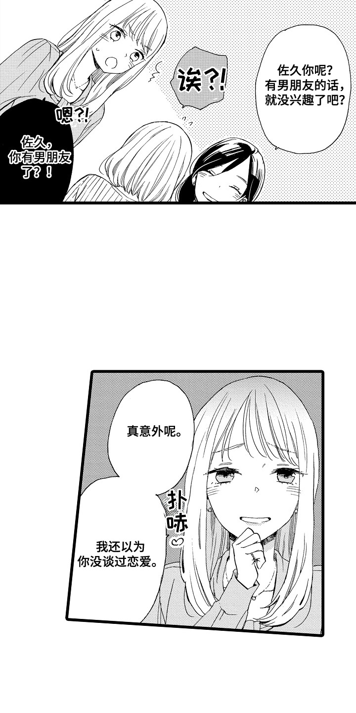 爱上我的初恋漫画,第10话2图