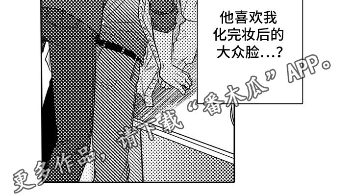 化妆逆袭花美男漫画,第4话5图