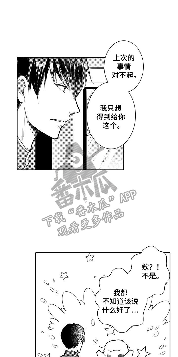 化妆逆袭花美男漫画,第8话2图