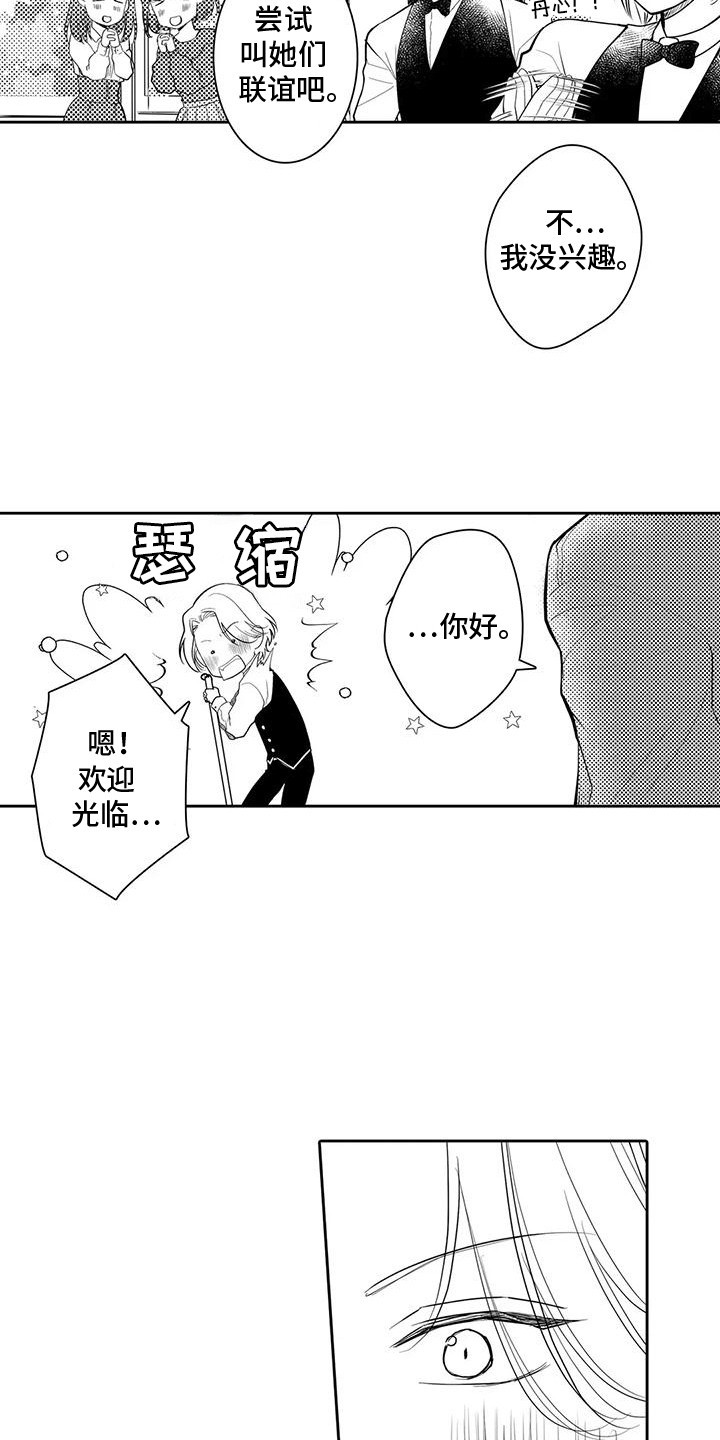 化妆逆袭花美男漫画,第8话3图