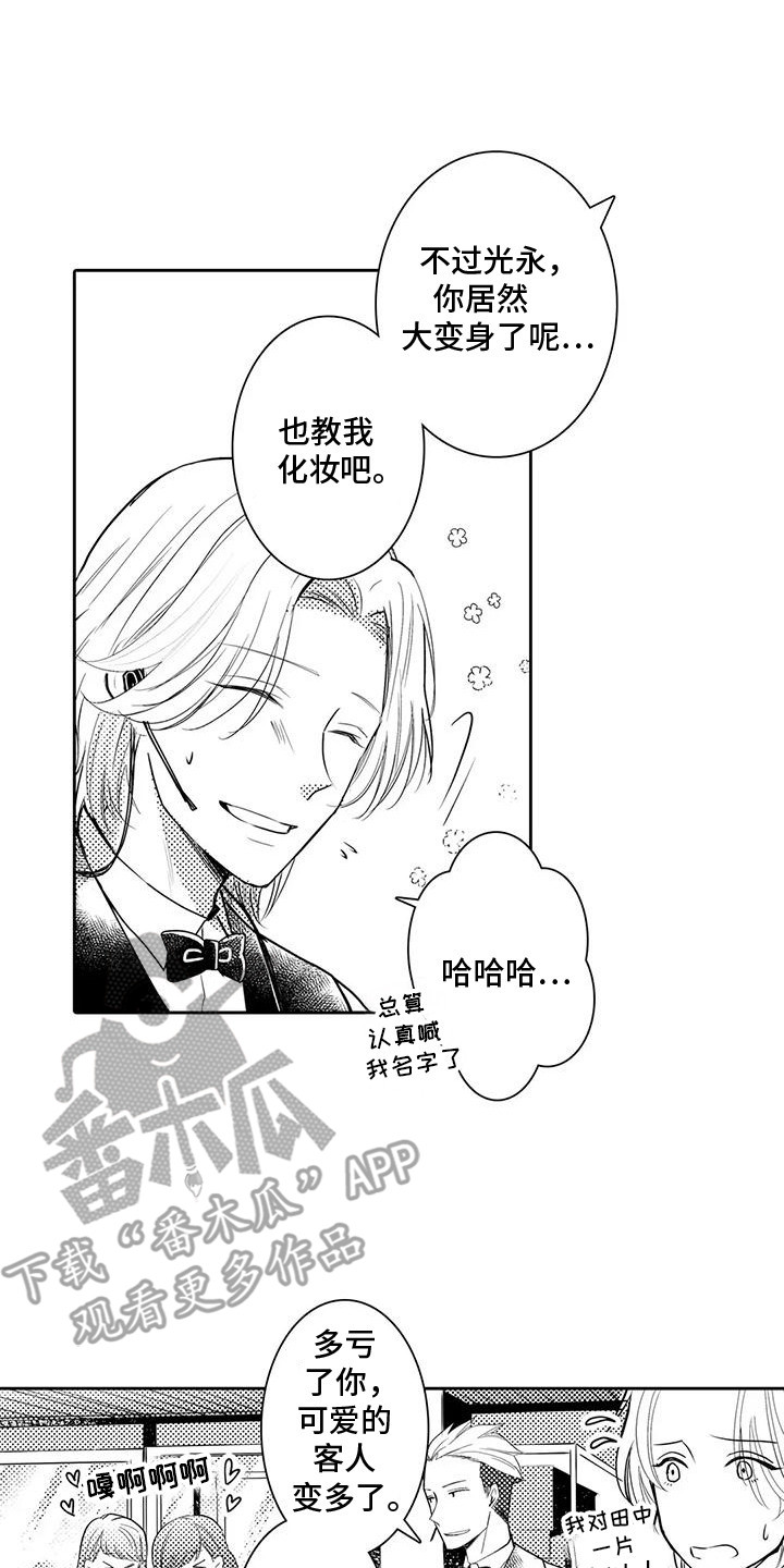 化妆逆袭花美男漫画,第8话2图