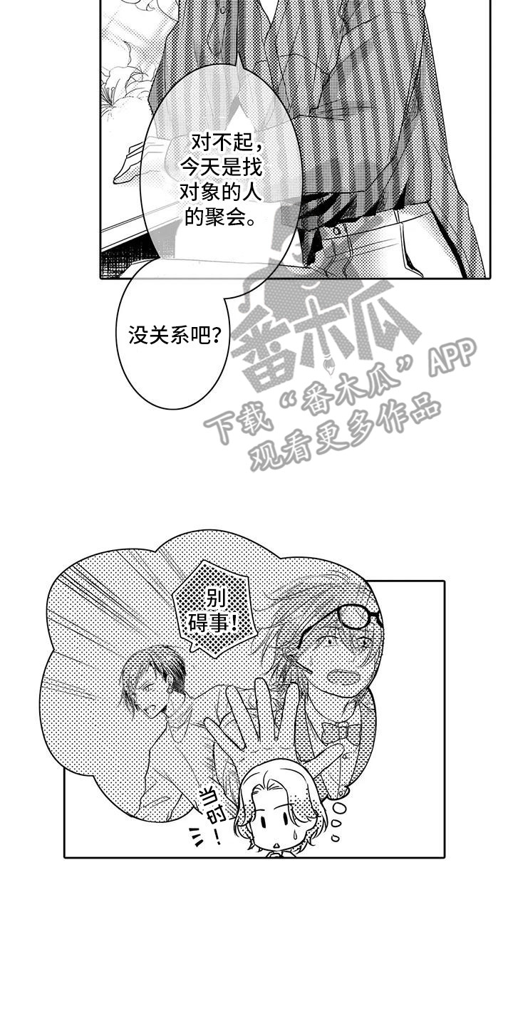 化妆逆袭花美男漫画,第3话4图