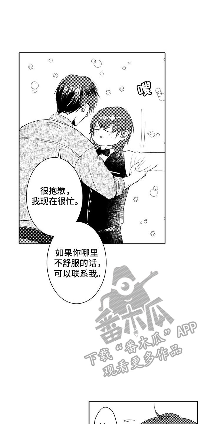 化妆逆袭花美男漫画,第1话5图