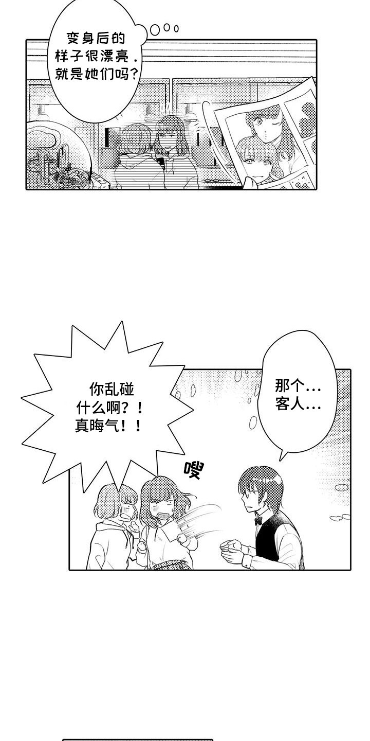 化妆逆袭花美男漫画,第1话5图