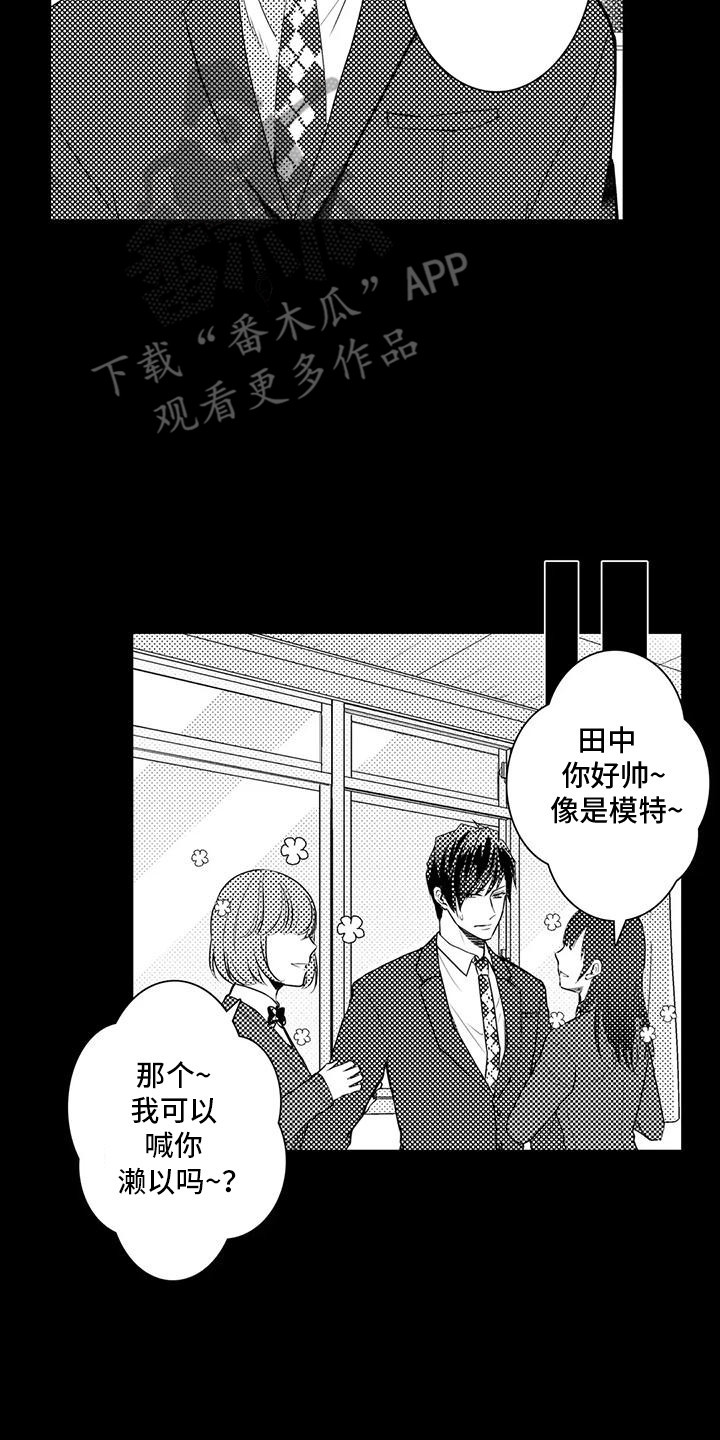 化妆逆袭花美男漫画,第9话3图