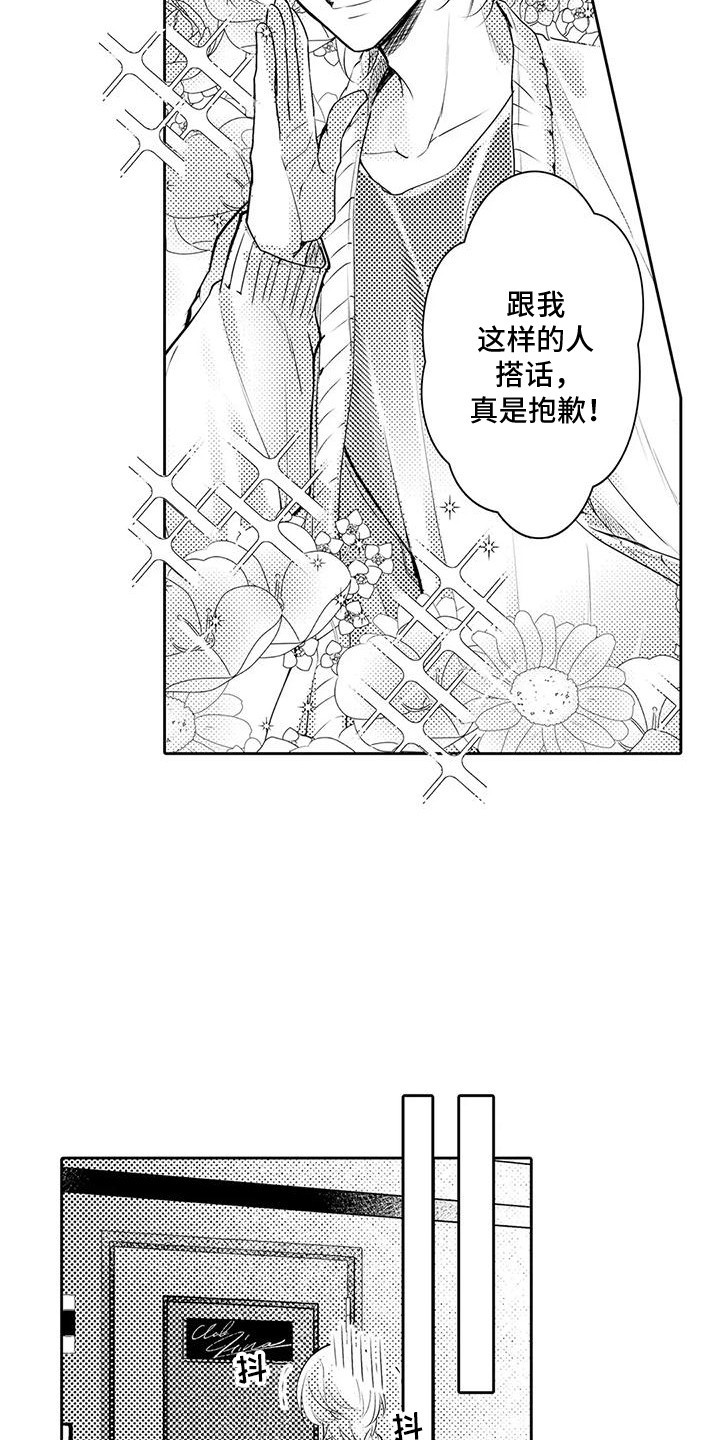 化妆逆袭花美男漫画,第3话5图