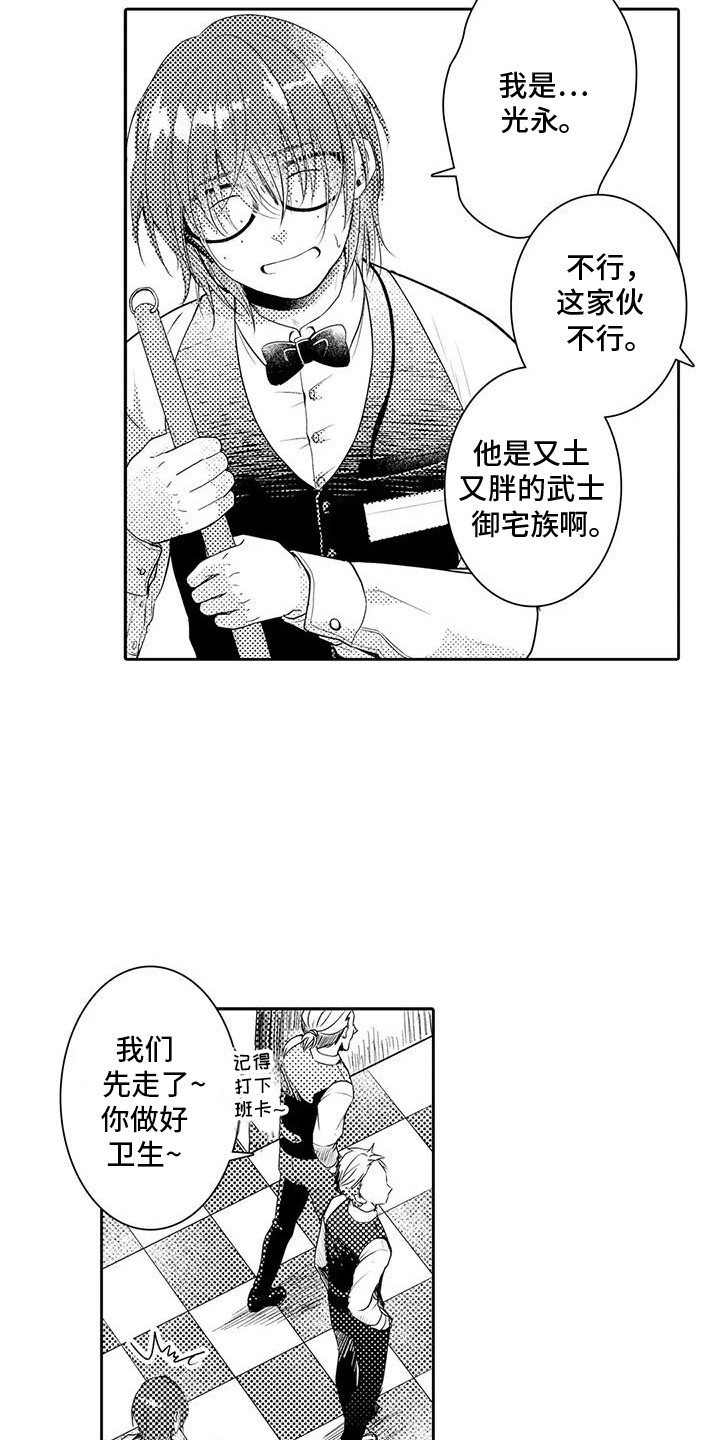 化妆逆袭花美男漫画,第1话3图