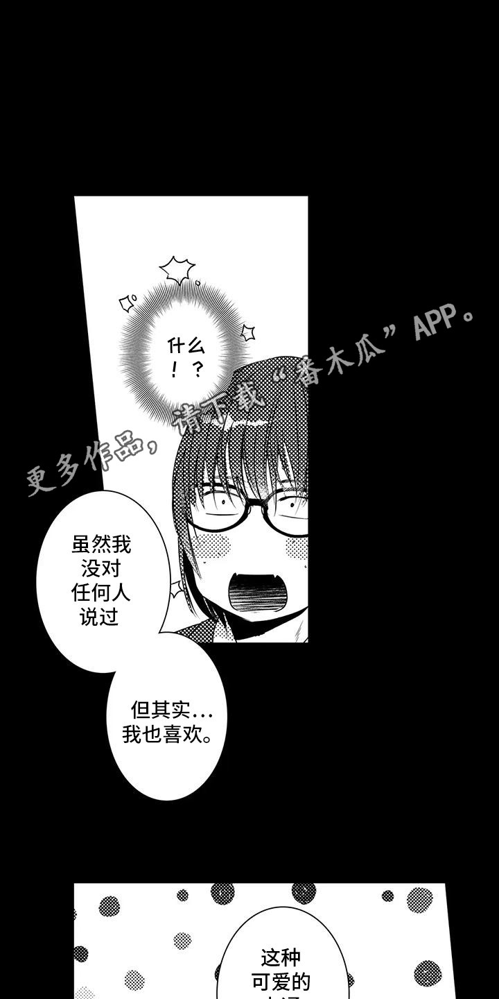 化妆逆袭花美男漫画,第10话1图