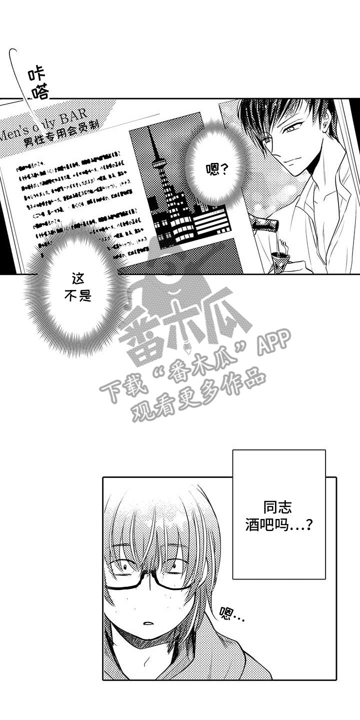 化妆逆袭花美男漫画,第1话5图