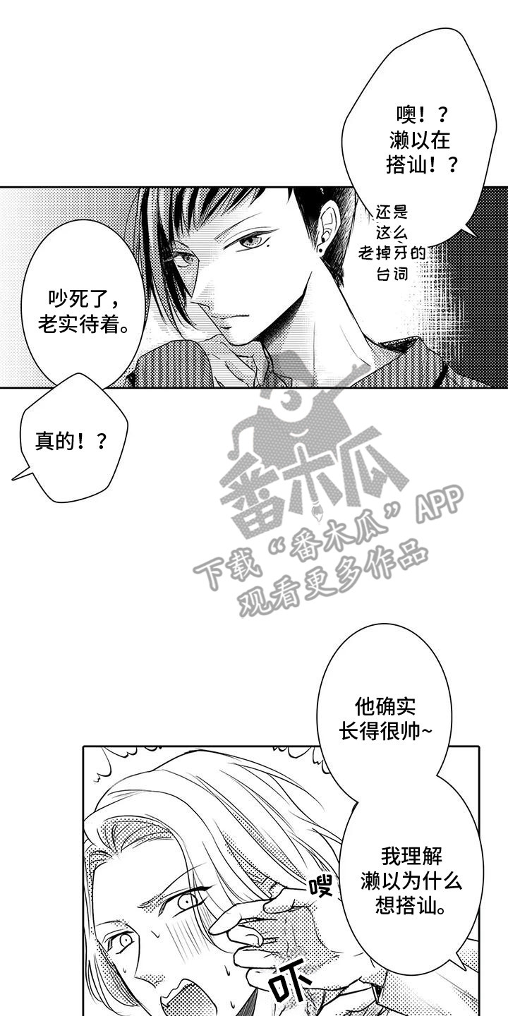 化妆逆袭花美男漫画,第3话3图