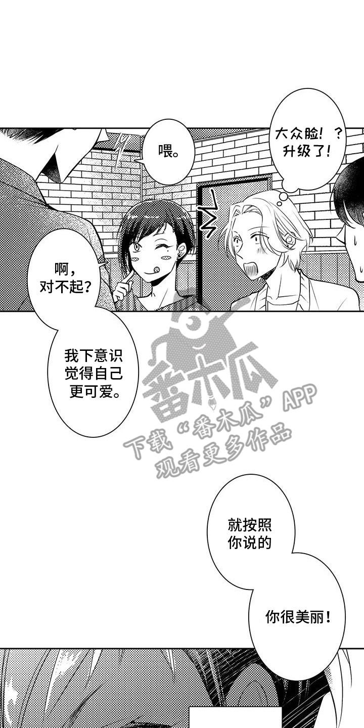 化妆逆袭花美男漫画,第4话2图