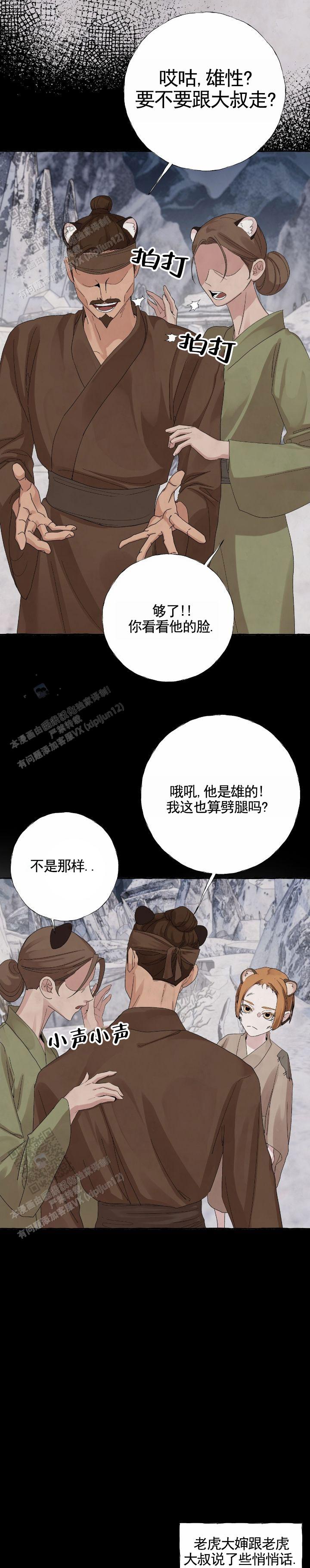 熊的伴侣漫画,第4话2图